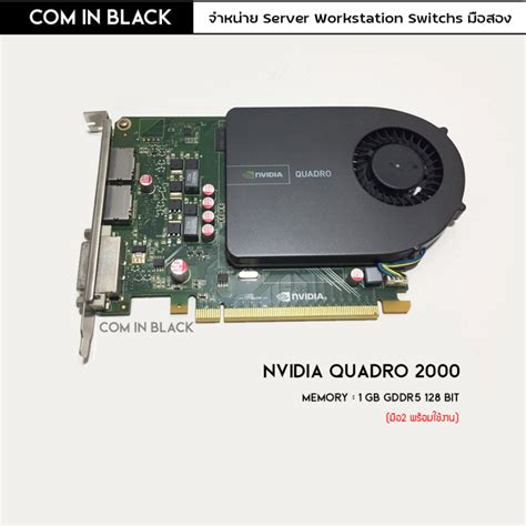 NVIDIA QUADRO 2000 การ์ดจอ 1GB ซิงค์วงรี (มือ2 พร้อมใช้งาน) | Lazada.co.th