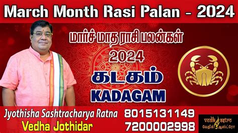 March Month Rasi Palan Kadagam Vedik Astro