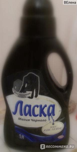 Гель для стирки Henkel Ласка Эффект восстановления Черного - «Не как в ...