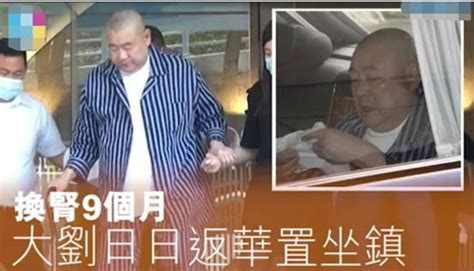 劉鑾雄換腎後霸氣回歸，甘比全心照顧家人，無心經營百億家產？ 每日頭條