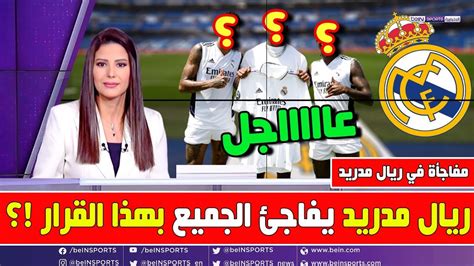 🚨عاجل ريال مدريد يفاجئ الجميع بهذا الخبر وتجديد عقد ميليتاو وتصريح