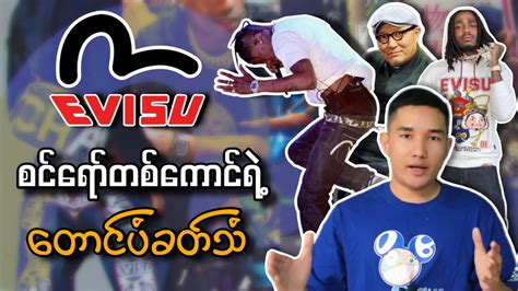 EVISU (သို့မဟုတ်)စင်ရော်တစ်ကောင်ရဲ့ အတောင်ပံခတ်သံ - YouTube