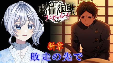 ファンパレ】（立て直し）ついに10章解禁！攻略＆新ssr虎杖強いのか時間あれば検証【縦型配信】 Shorts Vtuber 呪術廻戦ファントムパレード Youtube