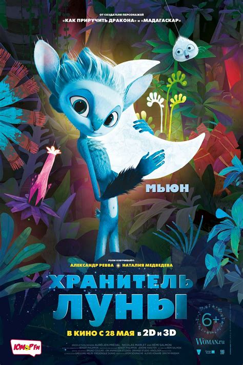 Постеры: Хранитель Луны / Постер фильма «Хранитель Луны» (2014) #2583695