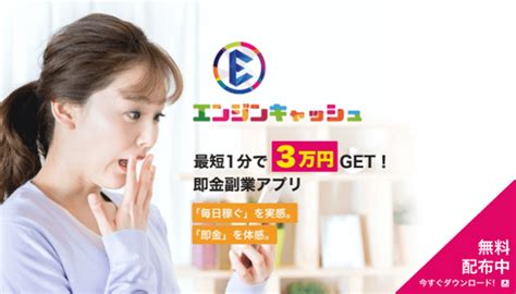 エンジンキャッシュ は怪しい副業詐欺？アプリdlだけで毎日3万円稼げない？徹底調査！ あんずの副業ジャーナル