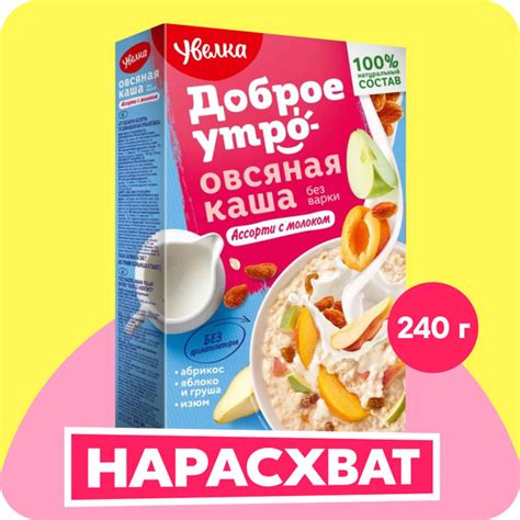 Каша быстрого приготовления Увелка овсяная Ассорти с молоком, в ...