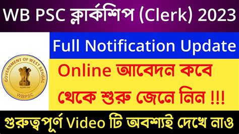 Psc Clerkship Online Form Fill Up Update Psc