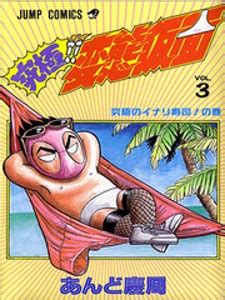 Read Ultimate Hentai Kamen MangaMirror