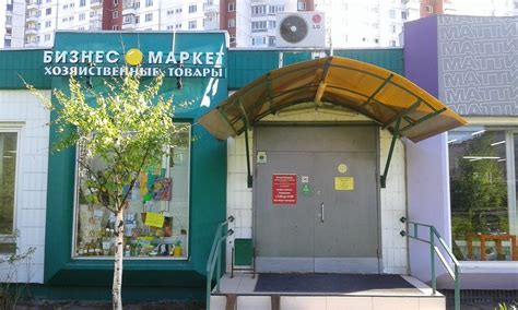 Контакты - Бизнес Маркет, г. Москва