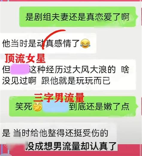 曝顶流女星玩弄感情，和三字男流量发生身体关系，事后分手不负责