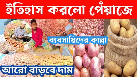 Onion Potato Wholesale Market Onion