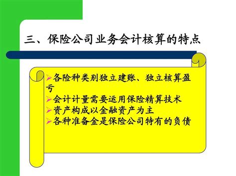 第7章保险业务的核算word文档在线阅读与下载无忧文档