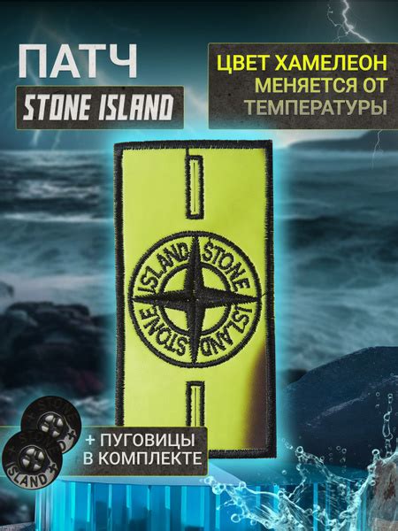 Патч Stone Island с пуговицами - купить с доставкой по выгодным ценам в ...