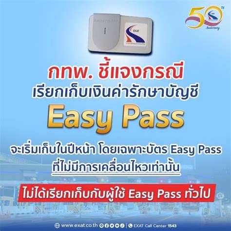 กทพ จ่อเก็บค่ารักษาบัญชี Easy Pass ไม่เคลื่อนไหวเกิน 1 ปี คิด 25 บาทต่อเดือน เริ่มตุลาคม 66