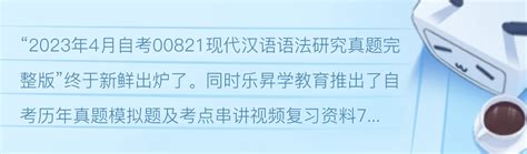 2023年4月自考00821现代汉语语法研究真题完整版（答案详询乐昇学教育） 哔哩哔哩