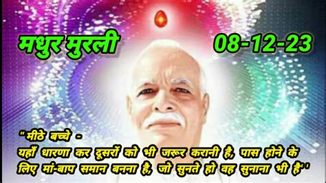 8 Dec 23 आज क मरल Aaj ki Murli Today s Murli BK Murli 08 12