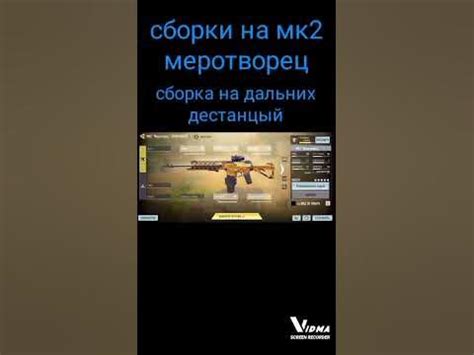 сборки на мк2 меротворец #коловдьюти мобаил - YouTube