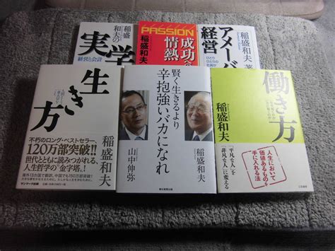 Yahooオークション 稲盛和夫 6冊「生き方」「働き方」「アメーバ経