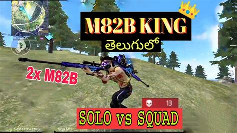 SOLO vs SQUAD GAMEPLAY IN BR RANKED తలగల DOUBLE M82B