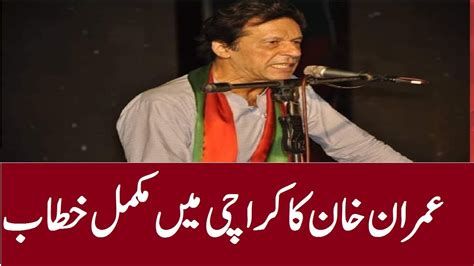 Imran Khan Today Complete Speech In Pti Karachi Jalsa 22nd July 2018