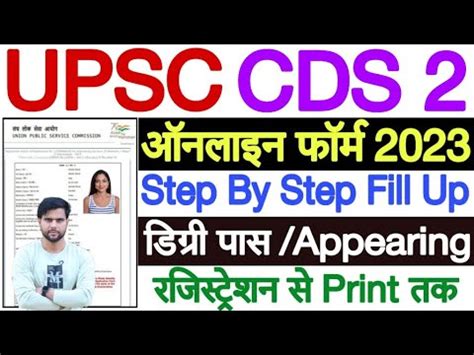 Cds Form Filling Upsc Cds Form Fill Up How To Fill