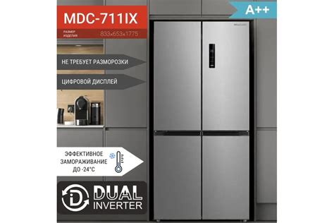 Холодильник Willmark MDC-711IX 519 л, 4 двери, Cross door, DUAL ...