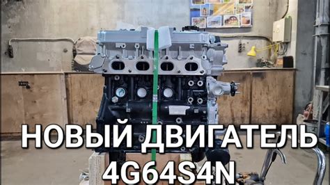 Новый двигатель 4G64 Hover. - YouTube