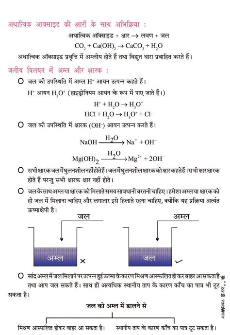 कक्षा 10 विज्ञान अम्ल क्षारक एवं लवण नोट्स Pdf Hindi Medium अगलासेम