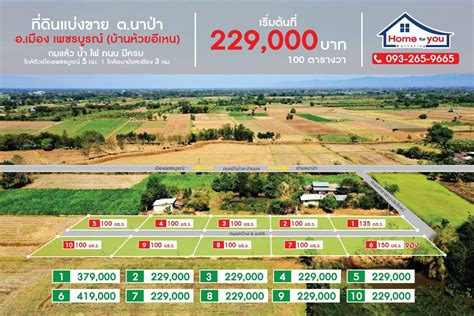 ทดนเพชรบรณแบงขาย 100 ตร ว 229 000 บาทบานหวยอเหน ต นาปา อ