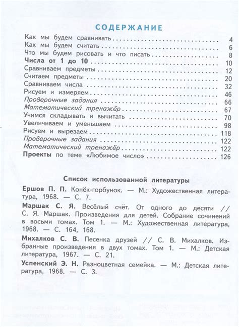 Математика. 1 класс. Учебник. Часть 1 - Нефедова М.Г. | Купить с ...