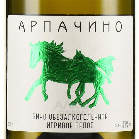 Вино безалкогольное газированное Вина Арпачина 0.75 л белое сухое ...