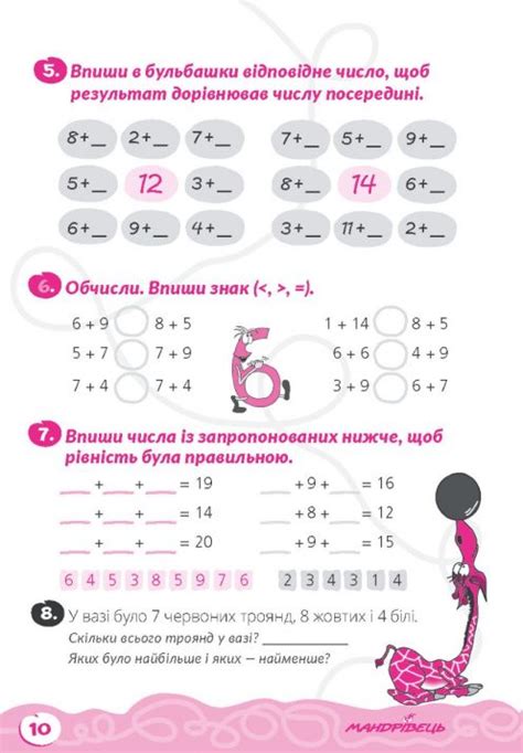 Домашня розминка. Математика. 2 клас