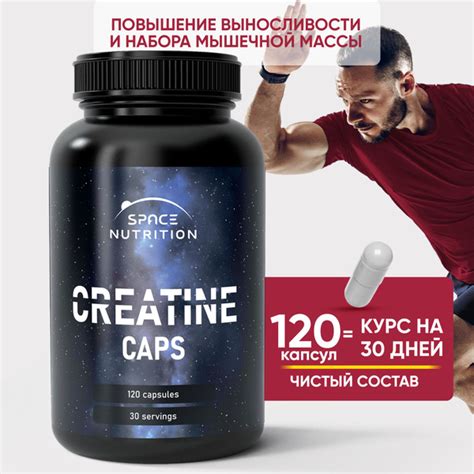 Креатин Моногидрат, Creatine Monohydrate 100%, 120 капсул, спортивное ...