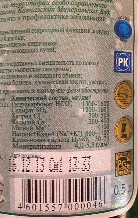 4601557000046 Вода минеральная НОВОТЕРСКАЯ газированная 0,5л ст/б