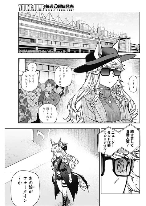 Uma Musume Cinderella Gray Chapter 119 漫画 raw