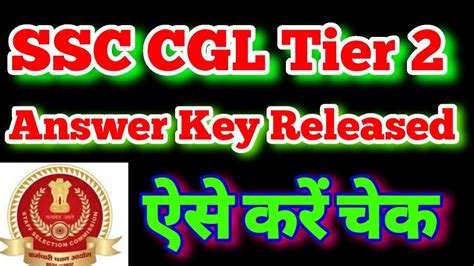 Ssc Cgl Tier Answer Key Released Cgl Tier Answer Key