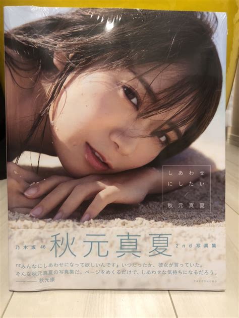 乃木坂46 秋元真夏 2nd写真集 しあわせにしたい メッセージ付きポストカード 乃木坂46 ｜売買されたオークション情報、yahooの商品情報をアーカイブ公開 オークファン（aucfan