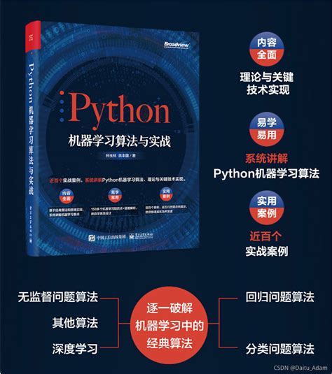 2021新书—《python机器学习算法与实战》spyder相关的书籍 Csdn博客