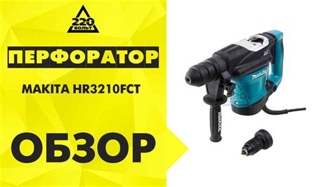 Перфоратор MAKITA HR3210FCT - YouTube