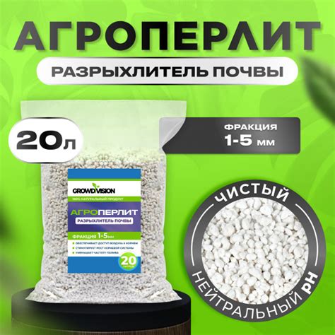 Агроперлит, перлит для растений, GROW DIVISION, фракция 1-5мм, 20л ...
