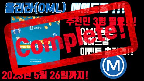 옴리라 (OML)토큰 무료 에어드랍 이벤트 총정리 합니다. - YouTube