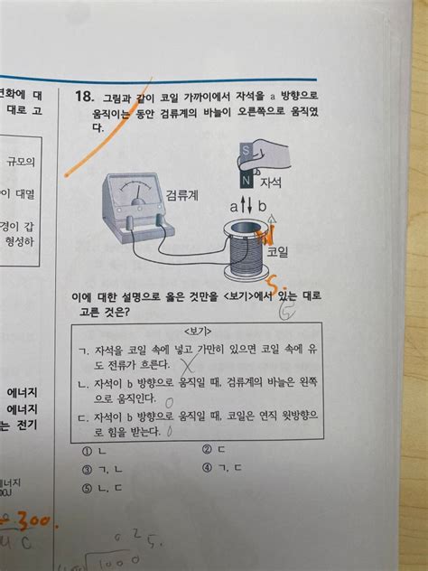 고1 통합과학 전기 질문이요 지식in