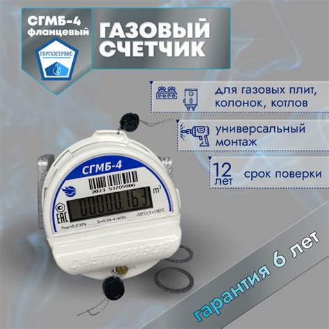 Газовый счётчик СГМБ-4 (3/4") фланцевый - купить с доставкой по ...