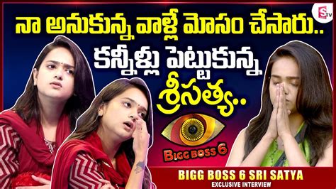 Big Boss 6 Telugu Eliminated Contestant Sri Satya Emotional Interview