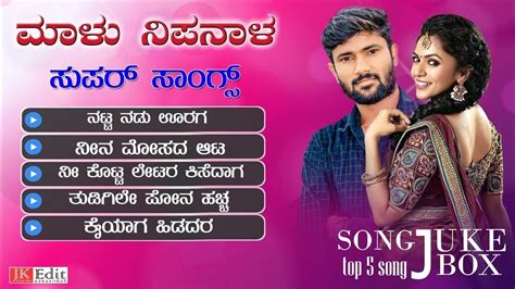 Malu Nipanal Janapada Songs Top 5 Janapada Songs Uttar Karnataka