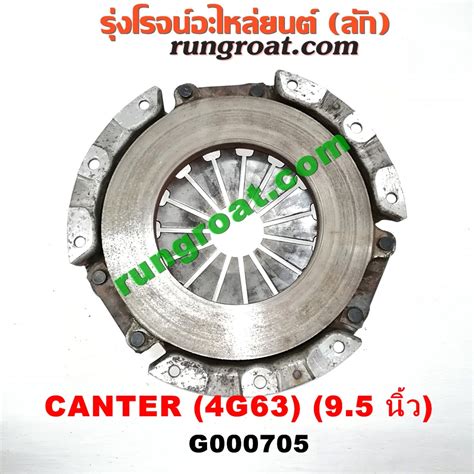 G000705 หวีครัช (จานกดคลัทช์) MITSUBISHI (มิตซู) / CANTER (แคนเตอร์) 9. ...