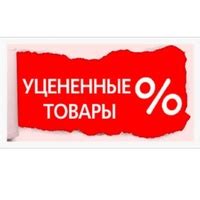 Новые товары с уценкой 2024 | ВКонтакте