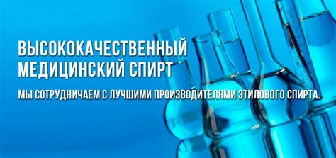 Купить спирт в Москве (медицинский, этиловый) оптом и в розницу