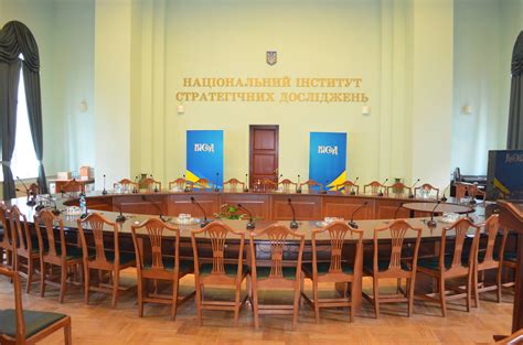 Про інститут | Національний інститут стратегічних досліджень