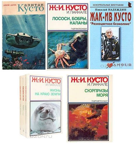 Жак-Ив Кусто | Дистанционные уроки